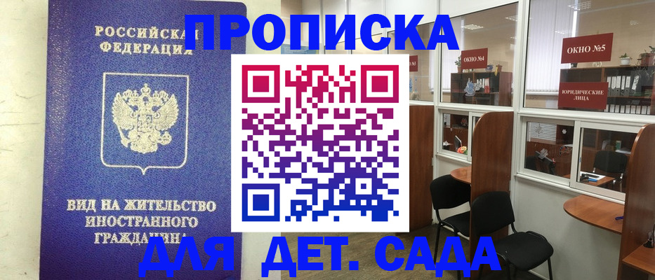 прописка в Петушках
