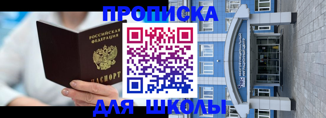 прописка ребенка в Петушках