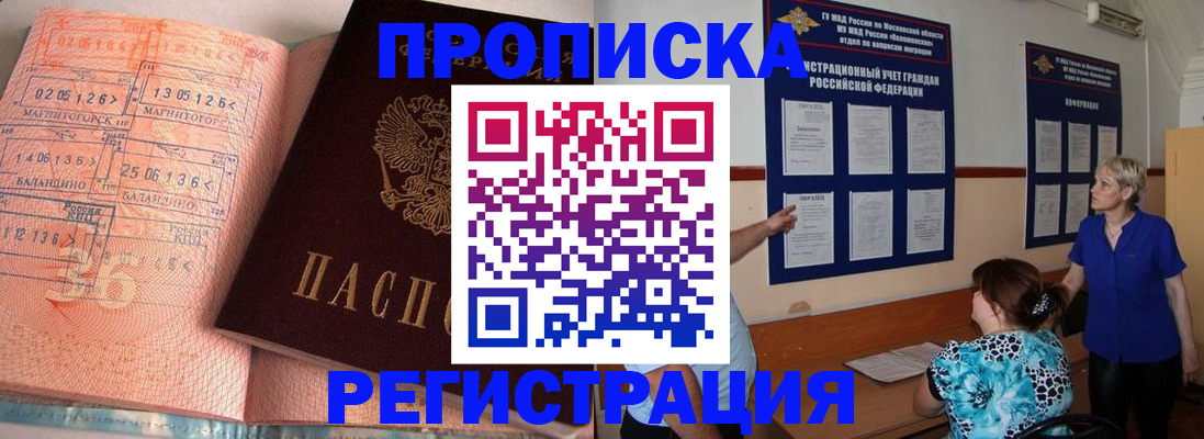 купить прописку в Петушках